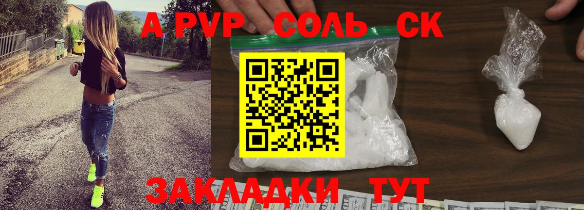 А ПВП Соль  Вход с VPN  Alpha PVP кристаллы  купить  сайты  Alpha PVP VHQ  Джанкой 
