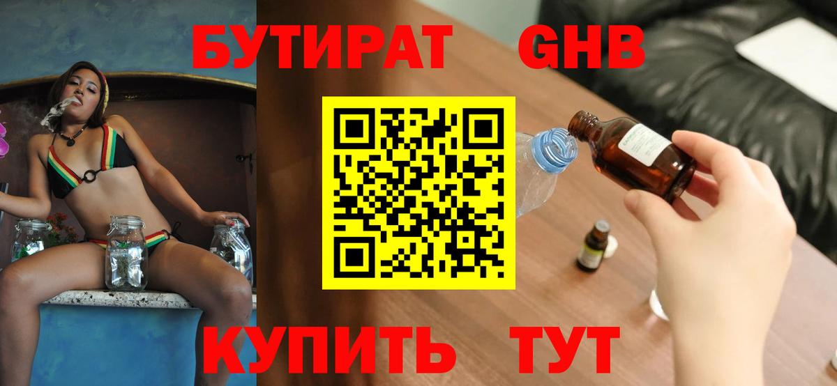 Джанкой  Бутират 99%  Вход с VPN 