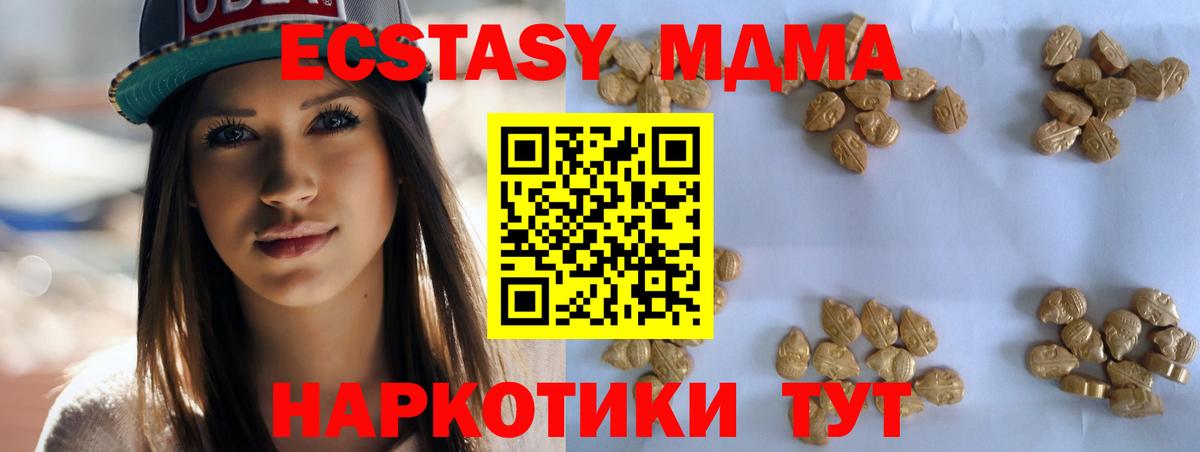 МДМА кристаллы  Вход с VPN  МДМА молли  МДМА  Джанкой 