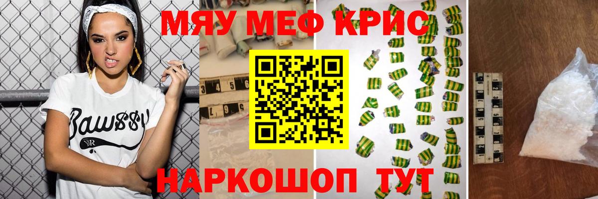 Мефедрон кристаллы Джанкой