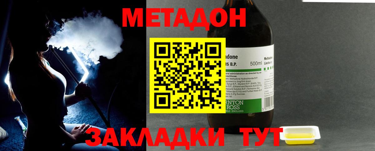 Метадон мёд Джанкой